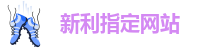 新利体育客户端平台登录不了了吗
